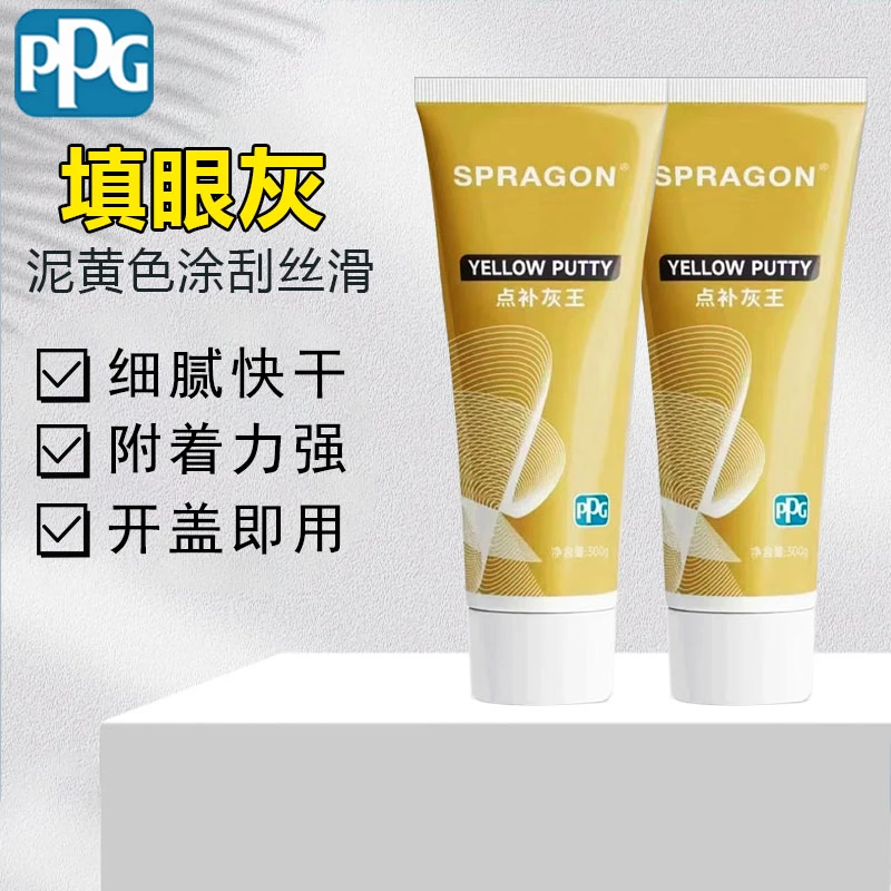 正品PPG红灰汽车填眼灰泥黄灰牙膏状喷涂填补灰模具补土快干点补