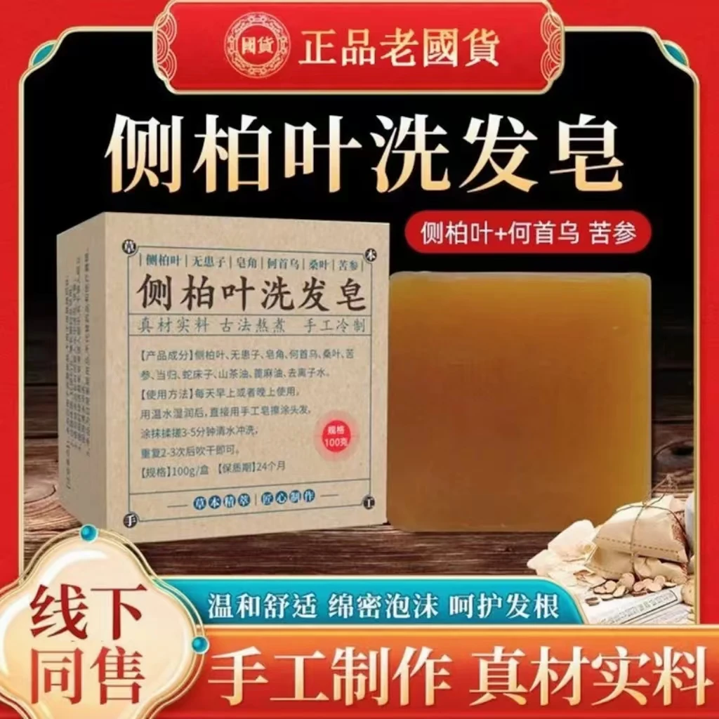 侧柏叶何首乌无患子皂角茶油纯手工冷制洗发皂护发植物蓬松养发