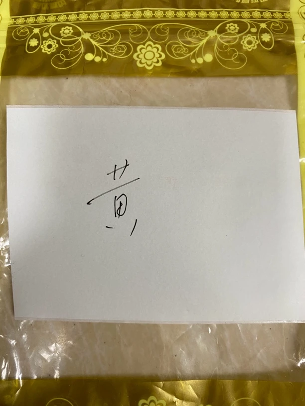新鲜农产品黄米青