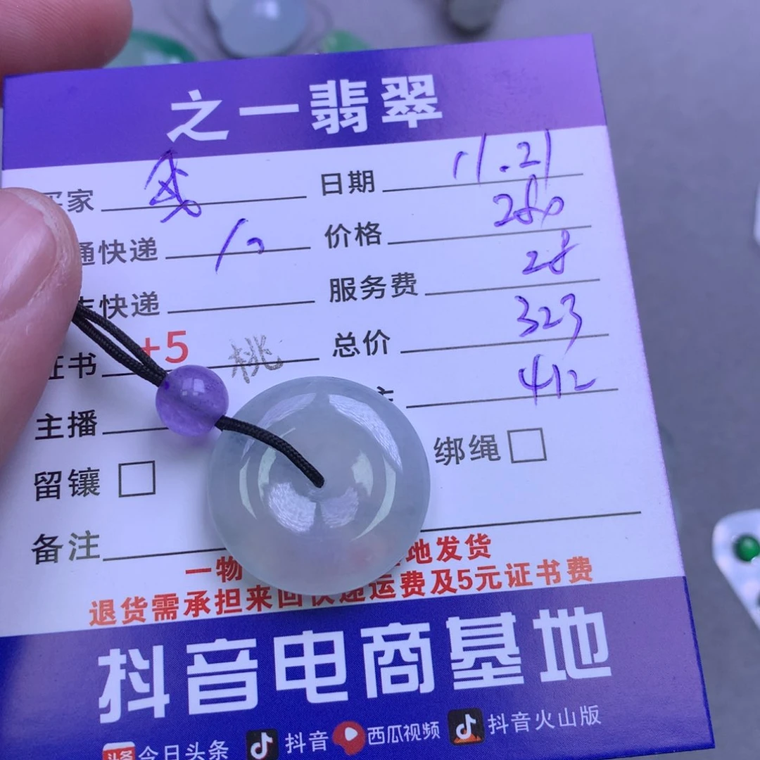 颈饰未镶嵌翡翠我**静