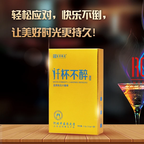 葛根枳椇子应酬必备商务男士来者不惧解九一最难求畅喝无阻