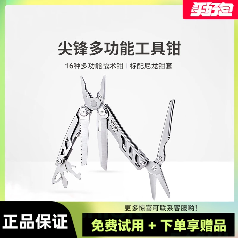 纳丽德尖锋十六合一工具钳多功能组合剪刀家用户外钳子折叠小刀