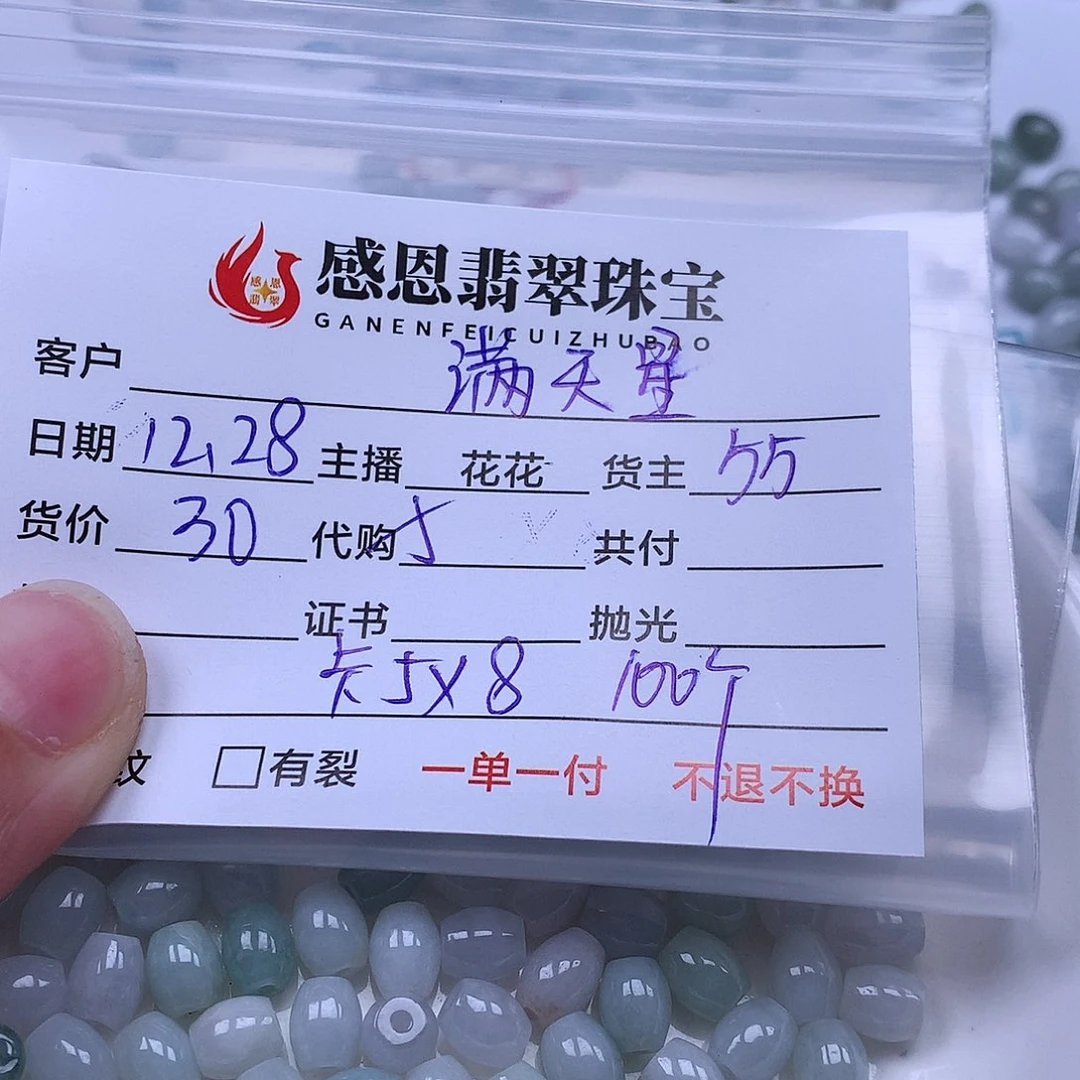 满***星翡翠散珠翡翠散珠