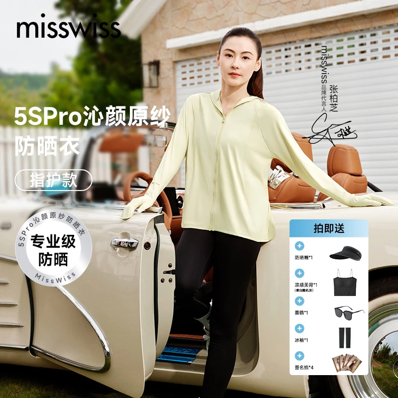 【张柏芝同款】MissWiss沁颜原纱防晒衣欧若风中长款摩托车面罩