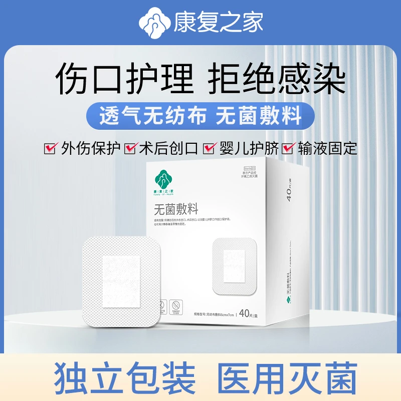 康复之家无菌敷料一次性使用创面伤口大号敷料贴伤口输液固定敷贴
