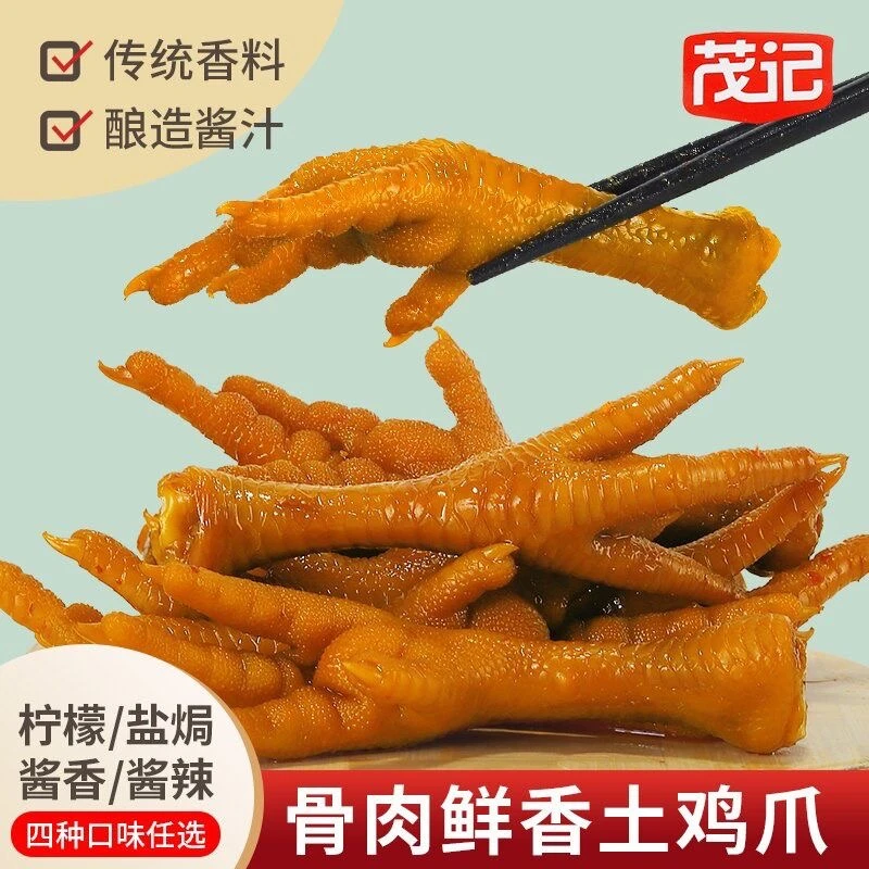 盐焗土鸡爪酱香辣卤味盐焗多味凤爪鸡爪新鲜网红休闲零食鸡爪