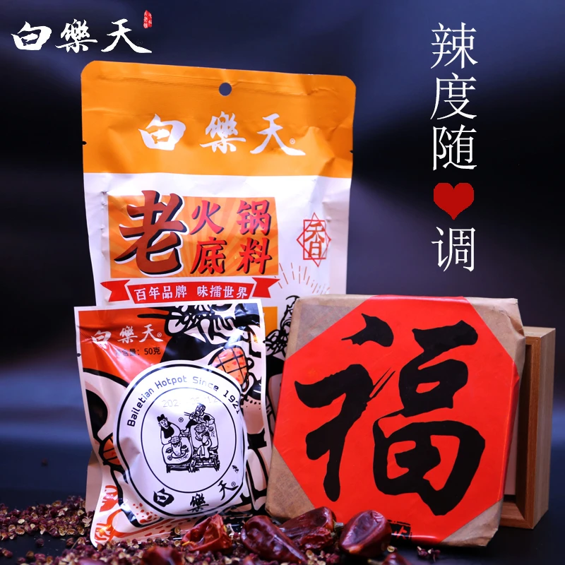白乐天老火锅底料红油火锅底料麻辣小龙虾火锅调料麻辣底料小包装