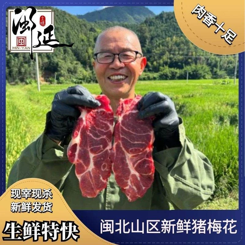 黑猪新鲜猪颈肉梅花肉松板肉梅头肉雪花肉雪花猪肉猪雪花肉猪梅肉