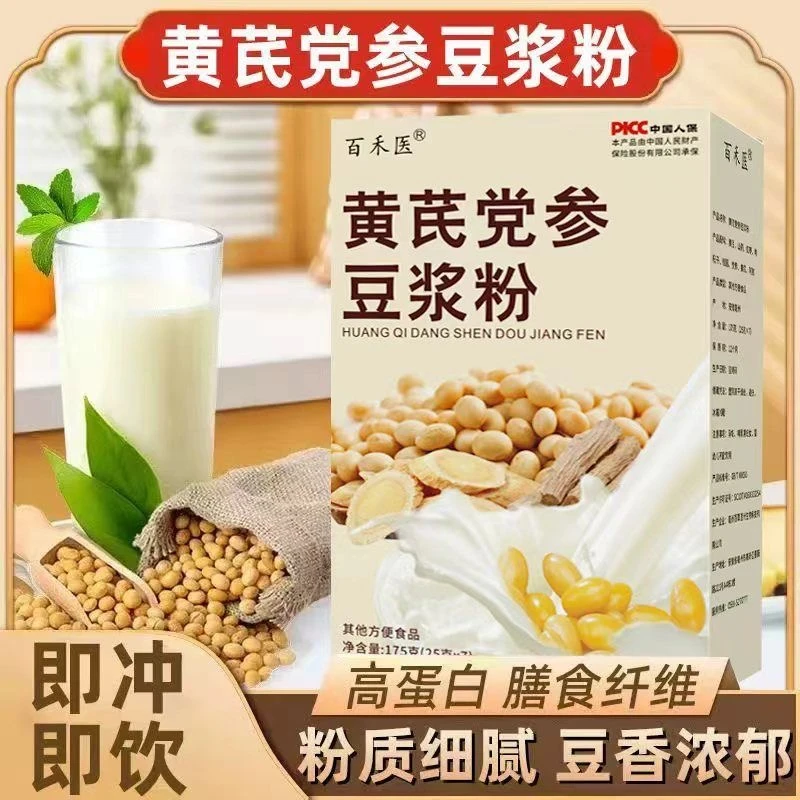 【正品保障】黄芪党参豆浆粉无蔗糖添加高蛋白香醇纯正营养早餐代餐