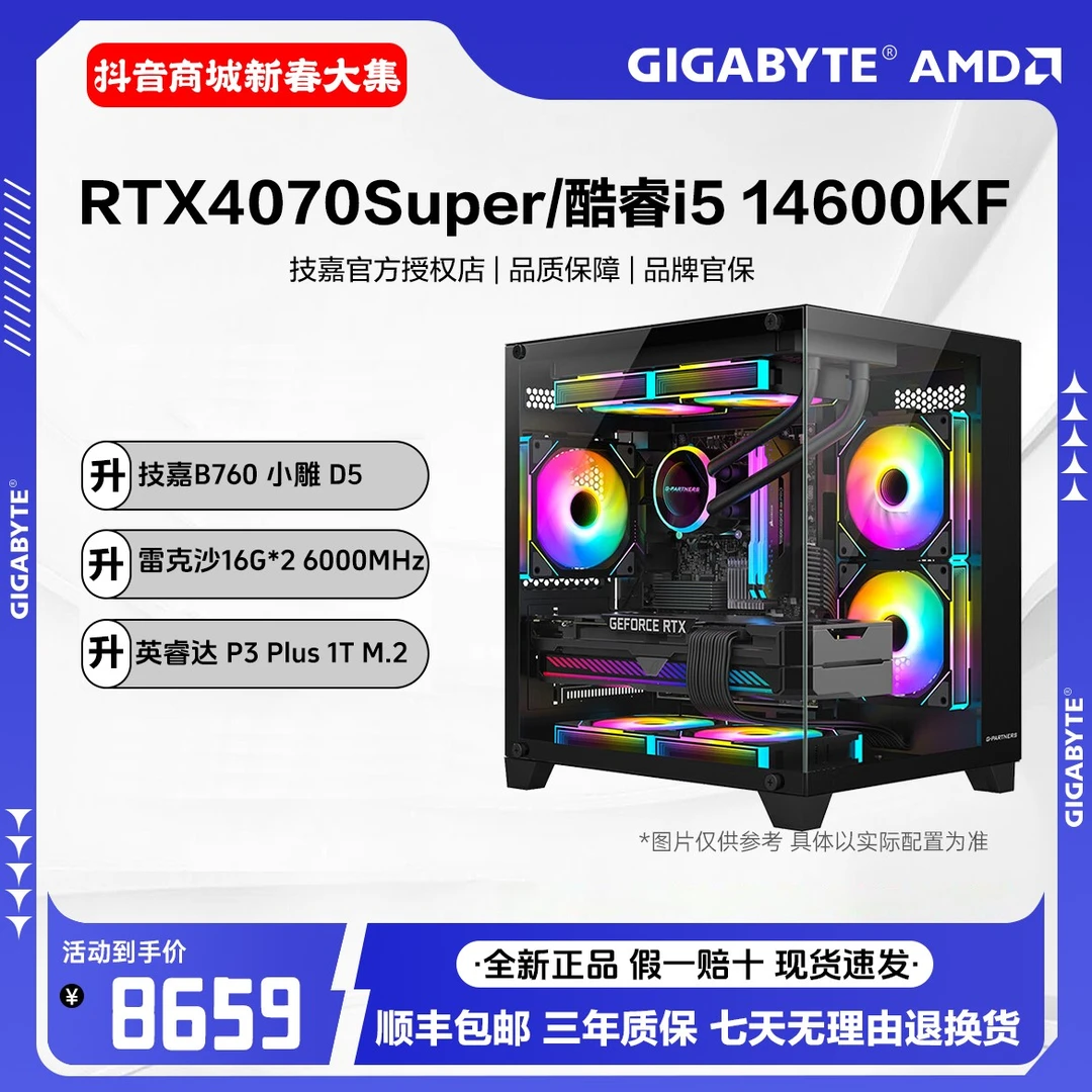 i5 14600KF/RTX4070S/设计渲染黑悟空游戏台式组装电脑主机27号