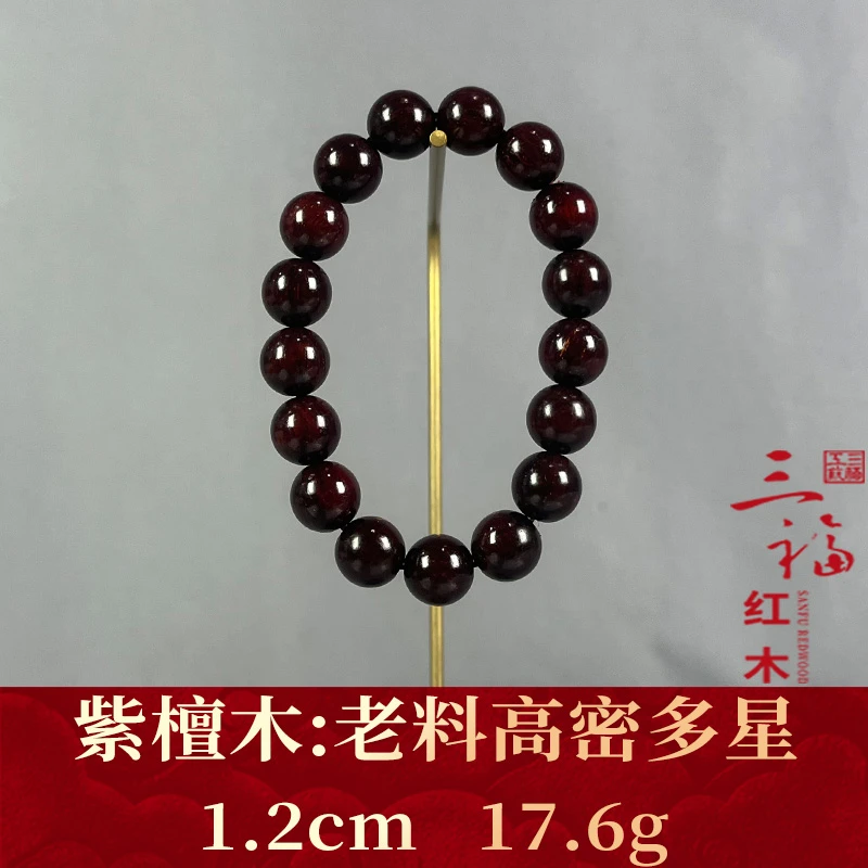 106418 老料高密多星 紫檀木