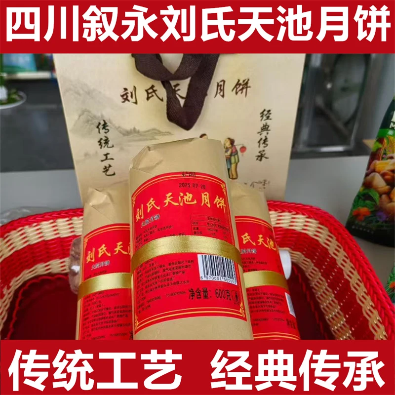 四川月饼刘氏椒盐火腿中秋礼品装传统糕点600g天池月饼叙永月饼