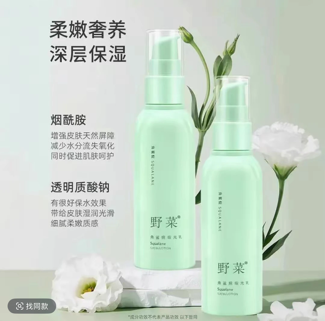 野菜角鲨烷缎光乳水润亮泽光感护肤品