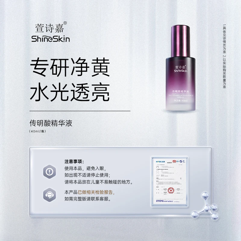 萱诗嘉传明酸精华液烟酰胺补水保湿提亮精华液