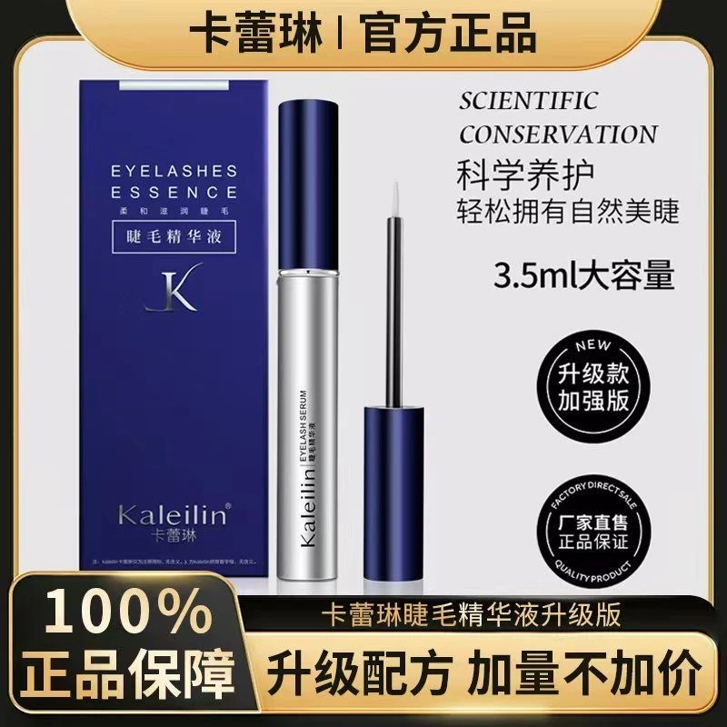 【卡蕾“琳”】拍一发三 睫毛精华液眉毛营养液滋养液3ml大眼素颜神器