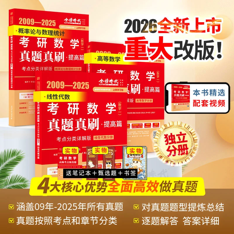 直播专属真题】2026武忠祥考研数学真题真刷提高篇09-25历年真题