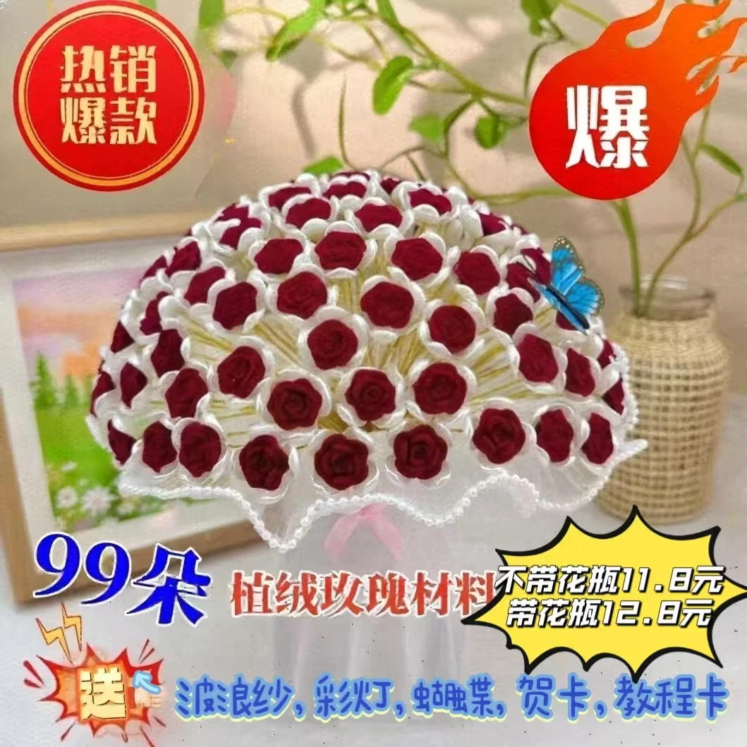 【中秋节特惠】99朵小植绒玫瑰花材料包手工DIY制作家居摆件节日礼