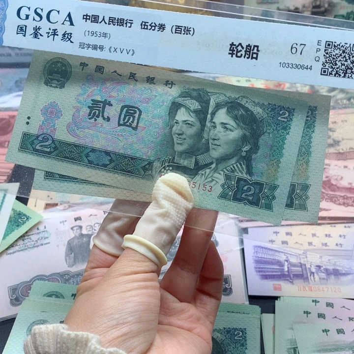 退市纸币全新旧票 902 02