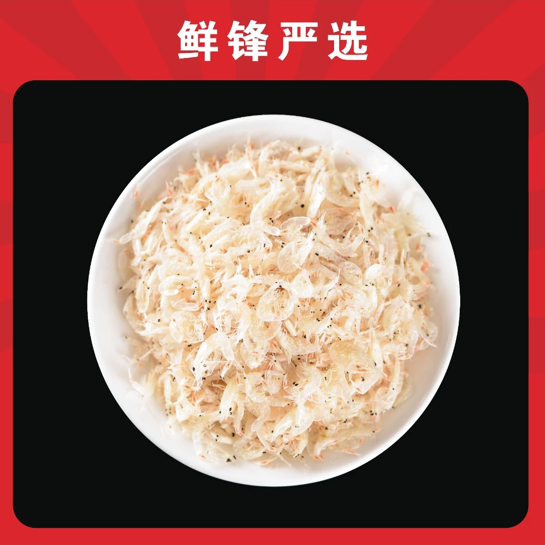 【鲜锋严选】舟山淡晒无盐虾皮