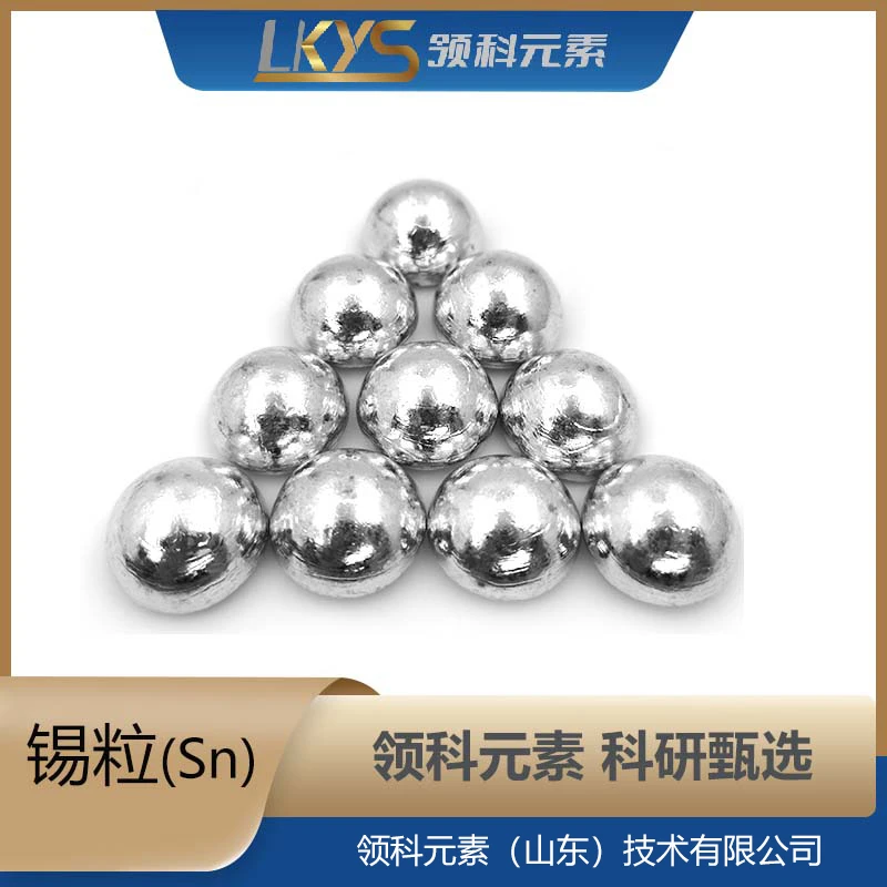 单质金属(锡)4N 20mm+ 精美定制台历+签字笔+元素周期表鼠标垫