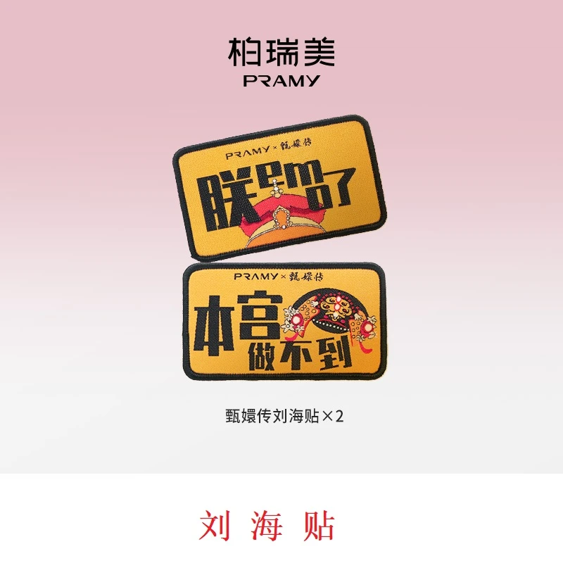 柏瑞美刘海贴学生可爱小巧便携随时随地整理刘海便携