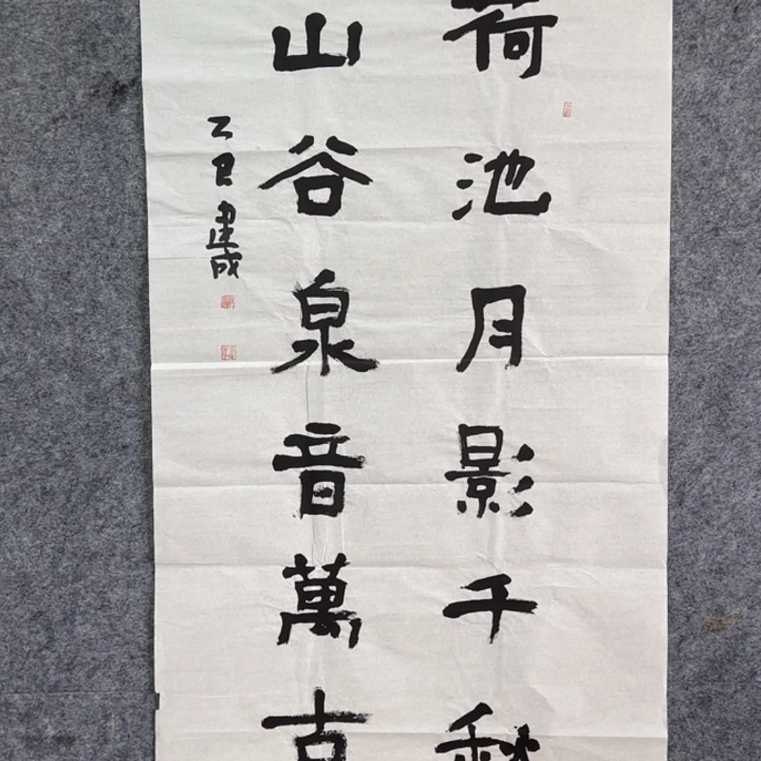 书法石建成老师四尺整张对联