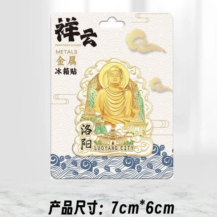 国潮文创3D城市金属冰箱贴