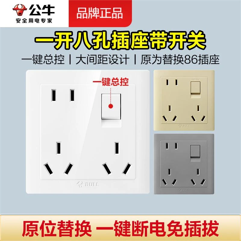 公牛一开八孔插座开关安全面板多孔暗装免插拔厨房墙壁10A六孔