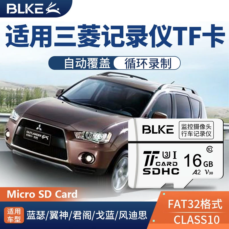 适用三菱行车记录仪内存卡高速sd TF 存储卡阿图柯奕歌欧蓝德劲炫