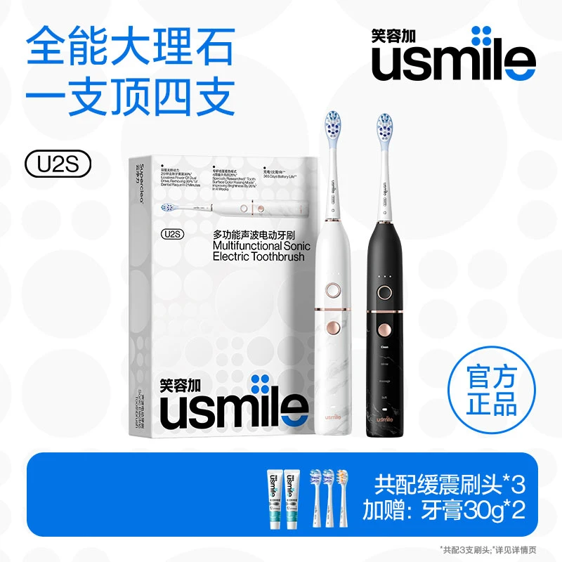 Usmile情侣电动牙刷声波级亮白软毛敏感护龈U2S大理石全自动牙刷