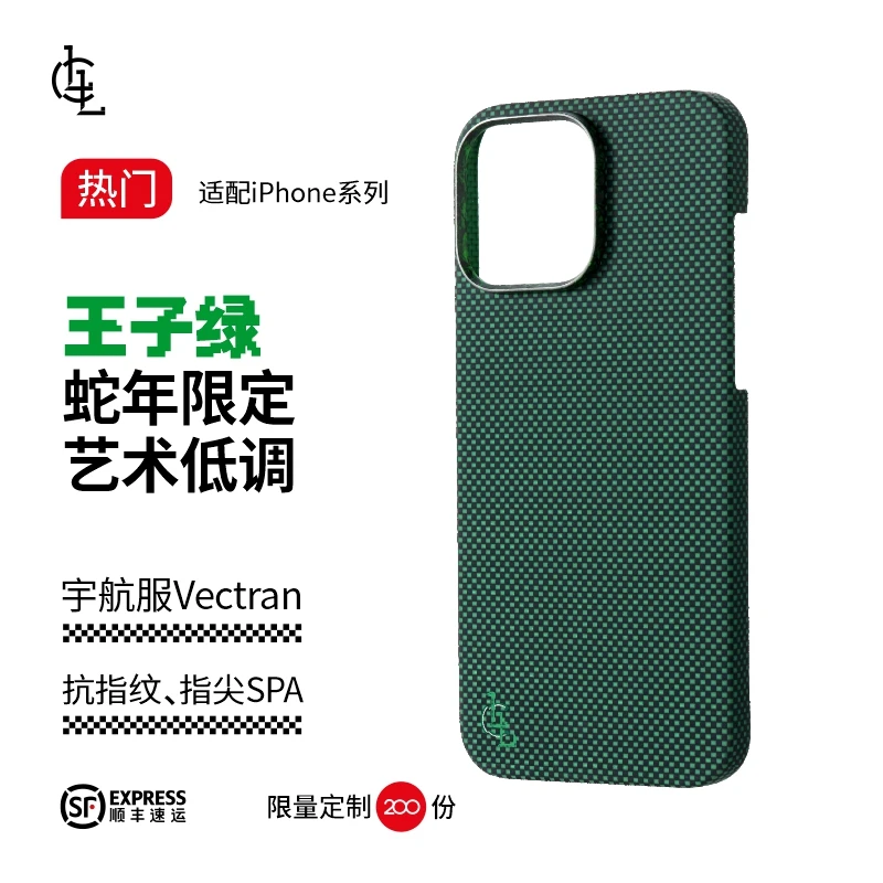 LLC王子绿3.0-蛇年限定凯夫拉手机壳适用苹果iPhone16ProMax