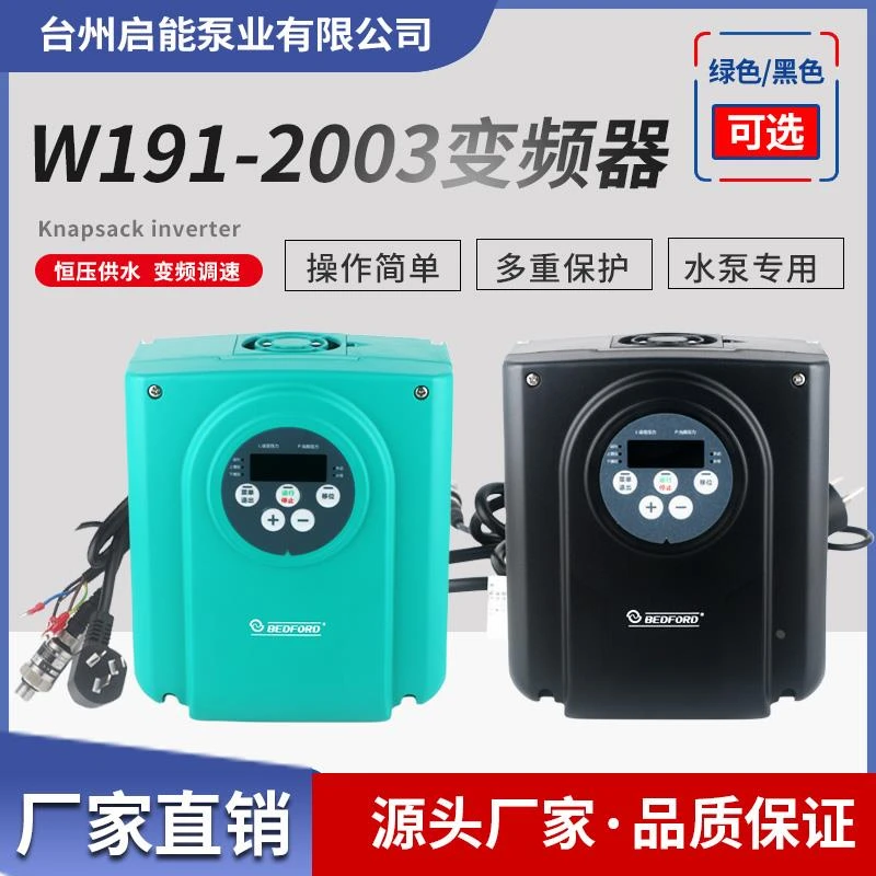 百德福W181水泵变频器水务专用背负式调速器单三相通用恒压供水控