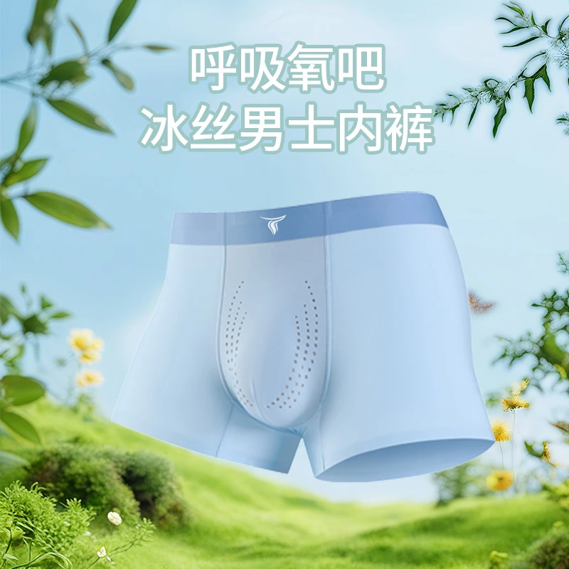 冰丝抗菌速干男士内裤奢品生蚝养护10A抗菌裸感四角裤夏季透气
