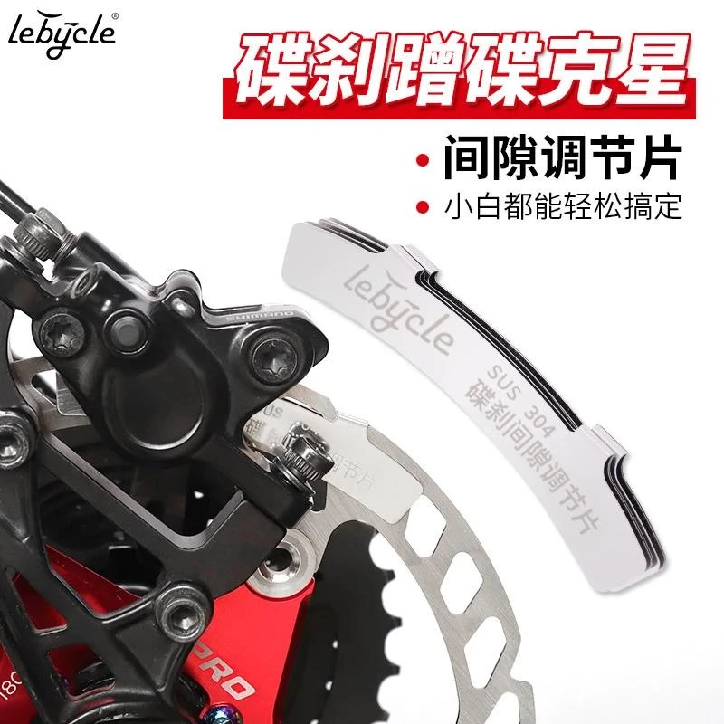 C山地车碟刹间隙调节片 自行车来令片碟片间隙防蹭碟调整器 工具