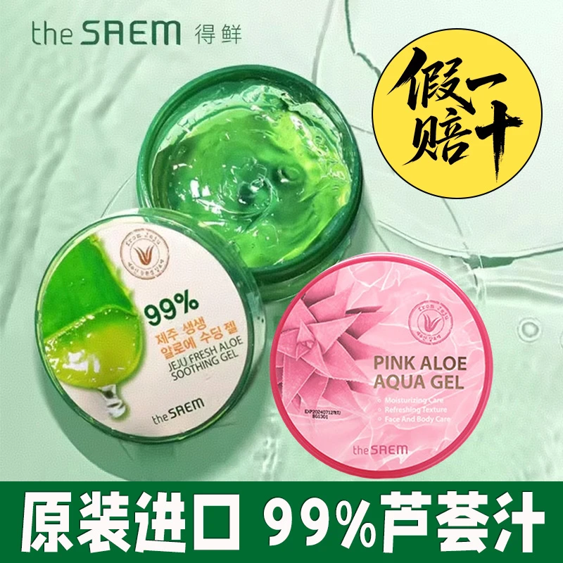 【99%芦荟】得鲜芦荟胶补水清爽保湿修复肌肤舒缓面霜免洗面膜凝胶