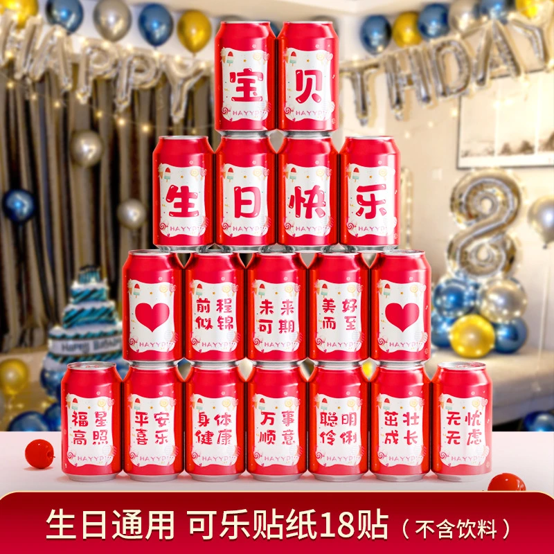 女儿生日快乐可乐装饰贴纸喜庆创意可乐贴开业大吉布置仪式感用品