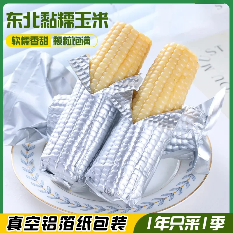 【11支7.5斤】新鲜大白糯玉米 软糯香甜 铝箔包装 试吃2支