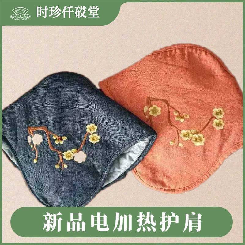 【张氏艾草堂】新品海盐电加热坎肩透气护肩中国风绣花印花便携