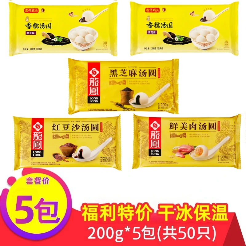 【5袋】龙凤汤圆黑芝麻鲜美肉豆沙速冻元宵圆子早餐甜点速冻半成品