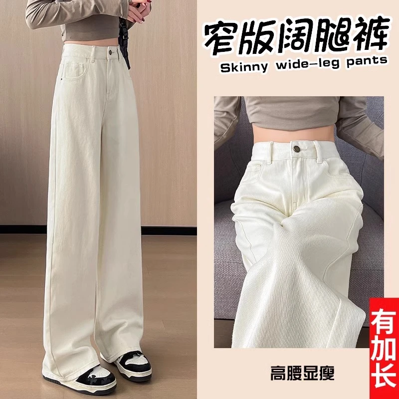 米白色窄版阔腿牛仔裤女秋季2025年高腰175高个子加长直筒拖地裤