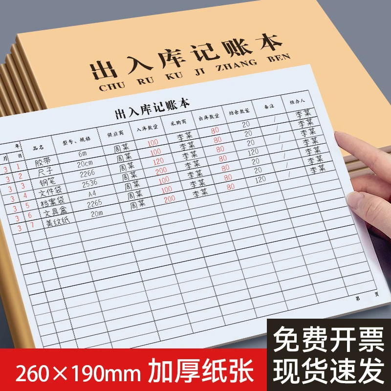 出入库登记本台帐本仓库记账本手账本做生意商用开店账本记录本