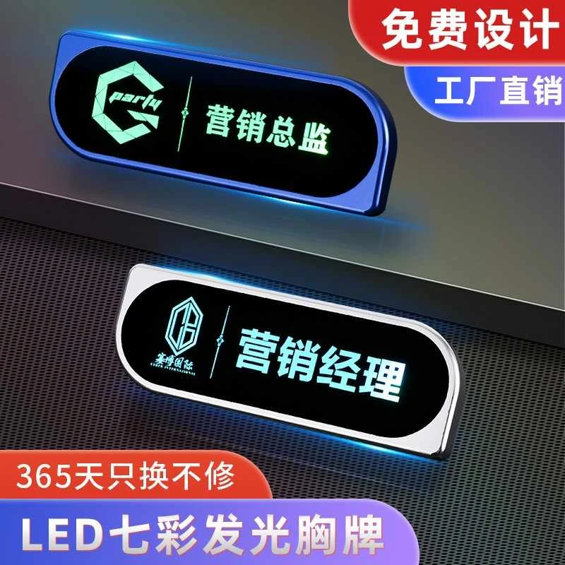 定制LED发光铝合金胸牌适用于KTV酒吧员工经理代驾工作牌