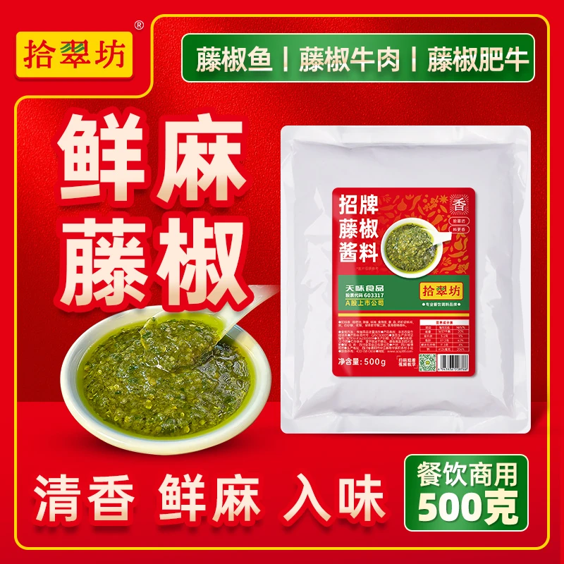 四川藤椒酱商用批发藤椒米线调料椒麻藤椒酱烤鱼拌面特香特麻正宗
