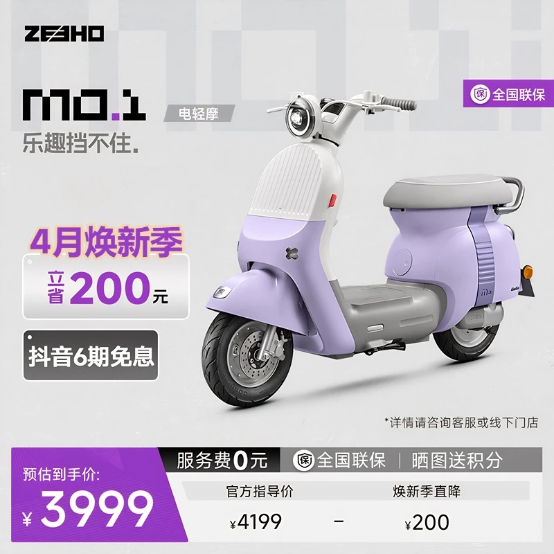 【到店自提】ZEEHO极核电轻摩【MO1 60V20Ah】铅酸长续航新品