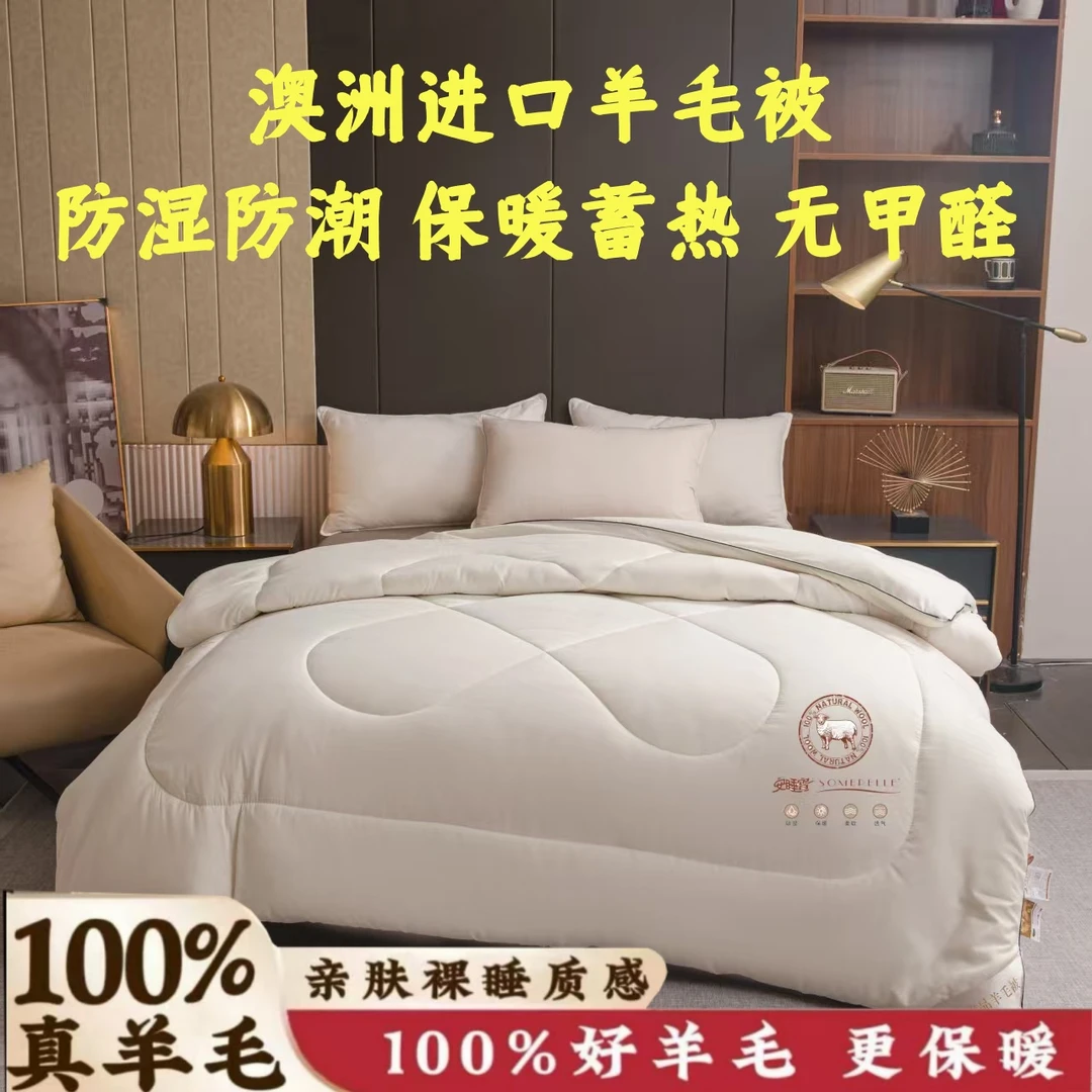 自发热深睡羊绒被 100%超细羊毛被冬被加厚保暖被子被芯春秋被