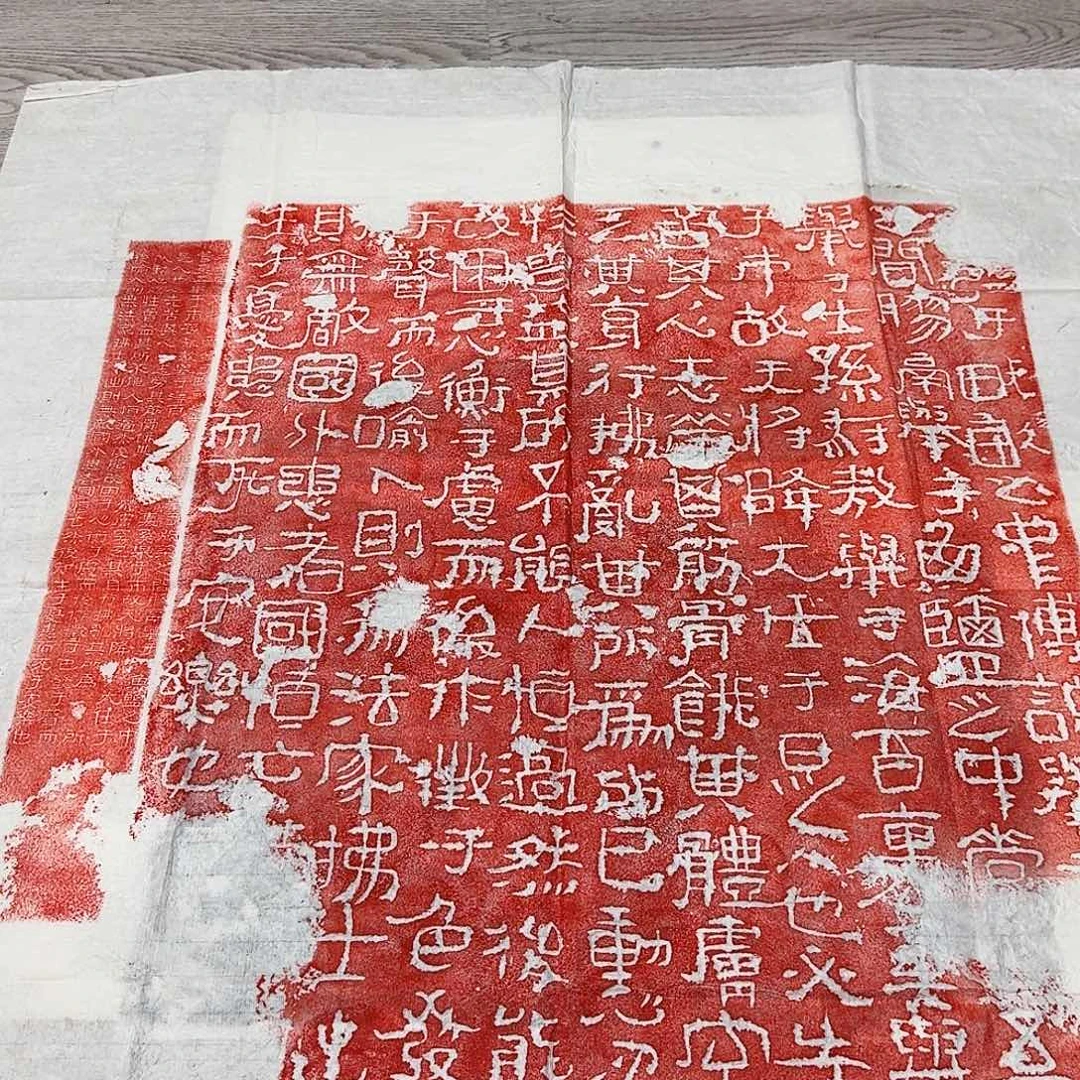 拓片用纸其他生于忧患 死于安乐 宋隶朱拓