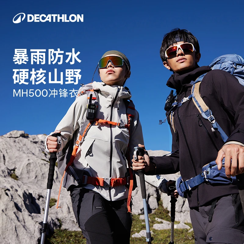 【迪卡侬南京MH500冲锋衣】商场同款新品硬壳防风男女冲锋衣340642