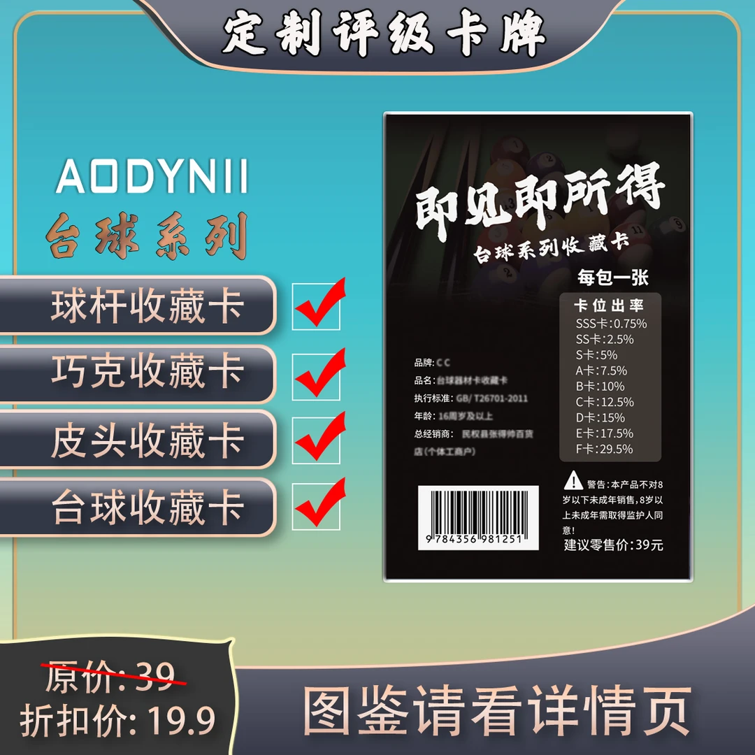 AODYNII 台球器材收藏评级卡B（定制产品 拆盒不退）