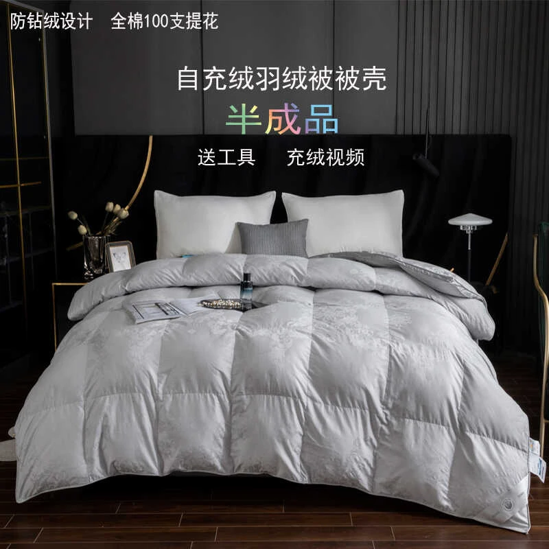 自制半成品防钻绒立衬被套静音内胆芯提花双层自充绒被壳送充绒管