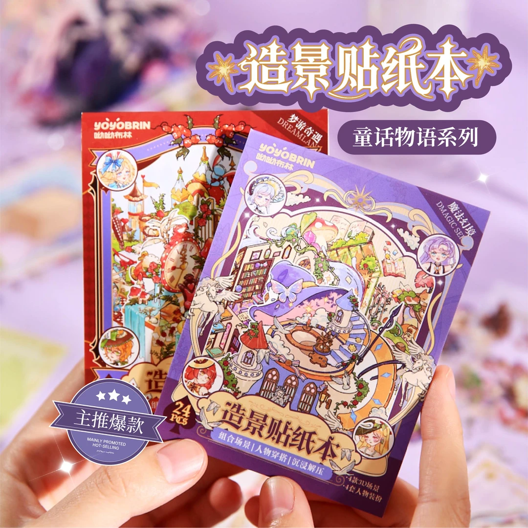 纸先生造景贴纸本 童话物语系列 可爱卡通学生mini手帐造景贴纸本